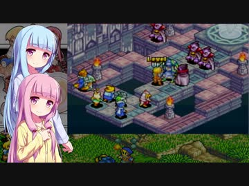 琴葉姉妹がFFTA北米版 part12