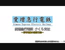 【アイマス×A列車9v5】愛増急行電鉄 さくら支社 嘘予告