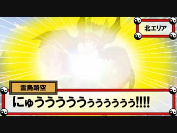 【第10回東方ニコ童祭】第3回 ☯東方陣取戦☯ 第06話「第十一巡･第十二巡」