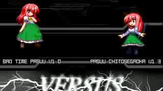 新たなぱすー　Bad Time Pasuu公開