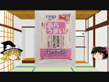 第27回 都道府県のお米【愛媛県の小町】