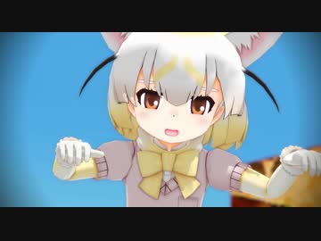 【MMDけもフレ】フェネックで「ドラマツルギー」