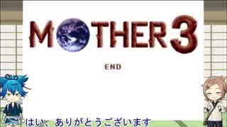 甘え下手と甘え上手がMOTHER3 part57(END)