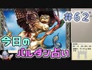 【実況】今日のバルダンダース占い【カルドセプトリボルト】 Part62