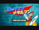 【ロックマン】ﾛｸﾛｸ風メタルマン