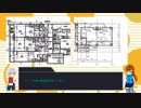 ゆっくり建築解説講座　第三回　「建築のお仕事」