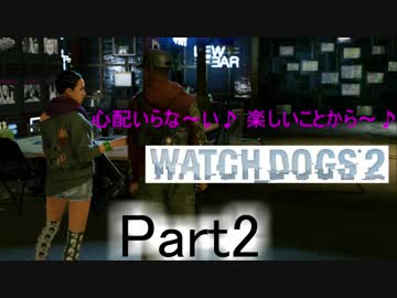 [WATCH DOGS2：実況プレイ]タイタンパイロットがハッカーの人生を辿る Part2