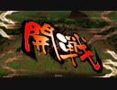 三国志大戦４【一品】超絶騎馬で頑張るの巻その１４