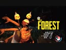 #7 【The Forest】ぼっちサバイバルホラー【すっすー】