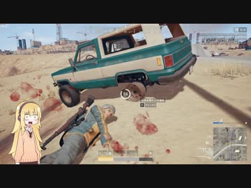 【VOICEROID実況】思い付きで始める　弦巻マキのPUBG　part7