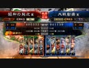 純次の大徳その２ ｖｓ 鄭ワラ 【覇者天】