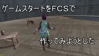 【Kenshi】ゲームスタートを自分で作ってみよう!!!　　としてみた（FCS使用）（後編）【夜のお兄ちゃん実況】