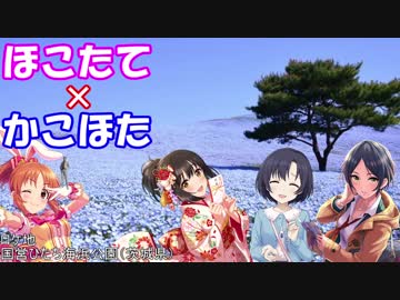 【Novelsm@ster】ほこたて×かこほた#17