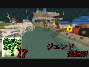 Minecraft　ジ・エンドを我がバイオームに染め上げる2　17（ゆっくり実況）