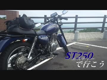 【バイク車載】ST250で行こう Part.5「阿Q／那須高原ツーリング」