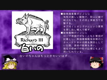 【ゆっくり解説】『幻獣辞典』の世界20：いつかはイノシシ。