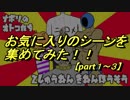 【ナポ男】記念放送まとめ（1/7）【２周年】