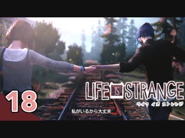 【ライフイズストレンジ実況】#自撮り女子 【ロクシ】Part18