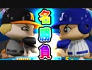 【パワプロ2018】最弱チームから日本一を目指すよpart28【ゆっくり実況】