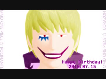 【MMDワンピ】コラさんだって ビームが撃ちたい!【コラさん生誕祭2018】