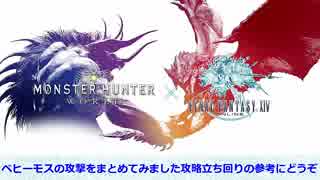 【MHW】ベヒーモス攻撃一覧(狩猟感謝祭2018)