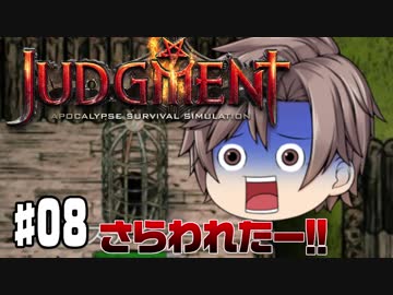 【Judgment: Apocalypse Survival Simulation #08(終?)】タカハシ 楽しい終末生活 [CeVIO]