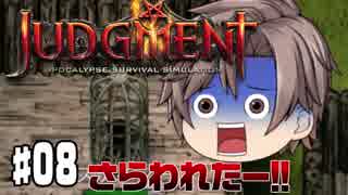 【Judgment: Apocalypse Survival Simulation #08(終?)】タカハシ 楽しい終末生活 [CeVIO]
