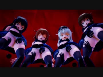 【MMD艦これ】第六駆逐隊が強制ガニ股ゴーストダンス【紳士向け】
