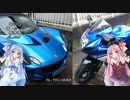 【Voiceroid車載】琴葉姉妹とぶらり旅【番外編】