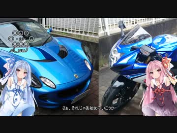 【Voiceroid車載】琴葉姉妹とぶらり旅【番外編】