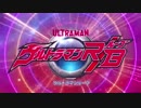 【バンブラP】 Hands 【ウルトラマンR/B】