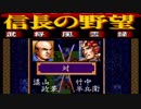 ＳＦＣ版「信長の野望-武将風雲録」普通に天下統一【弟ひとり実況】part94
