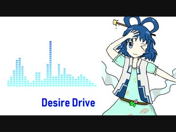 【第10回東方ニコ童祭】 Desire Drive 【自作アレンジ】