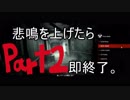 【実況】東京都条例と戦うサイコブレイクpart2【しゅばるつ】