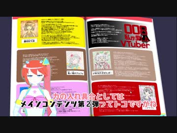 【#11】セルフ公式ファンブック・セルフレビュー！【キランユウ】