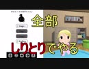 しりとりしながら休むな！８分音符ちゃん♪を実況プレイ！【第２ゆる】
