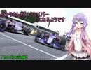 [VOICEROID実況]ゆかりさんがF1ドライバーになるようです カナダGP決勝[ F12017]