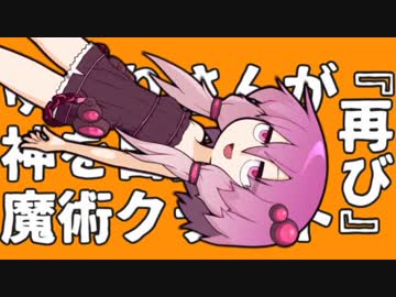【Minecraft】ゆかりさんが『再び』神を目指す†魔術クラフト #01【ボイロ実況】