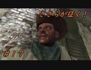 【Fallout4】 ささらが征く！MODな世紀末 【CeVIO実況】 第17回