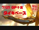【開封大好き】GP千葉の仲間を募集！！【MTG】