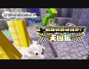 【日刊Minecraft】真・最強の匠は誰か!?天国編!絶望的センス4人衆がMinecraftをカオス実況＃25