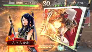 【三品上位】 暴勇連撃のススメ　その21【暴勇神速】