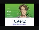 【オリジナル】したいよ feat. Ken