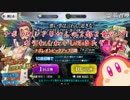 【FGOガチャ動画】第2部2章『無間氷焔世紀 ゲッテルデメルング 』「ナポレオン」ピックアップガチャ 消えぬ炎のガーチャー