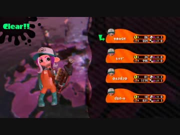 スプラトゥーン２ サーモンラン最強武器構成 クマサン武器 のみのバイト ニコニコ動画