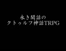 永き閑話の後日談「Near the Border」END