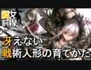 [ドルフロ] 冴えない戦術人形の育てかた(少女前線リセマラ、初歩ガイド、レベリング)