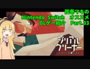 結月ゆかりの　Nintendo Switch　DLゲー紹介　part.33[ シリアルクリーナー　ジョージの裏シゴト ]