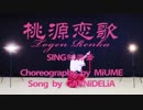 【赖小七】桃源恋歌