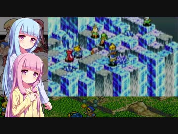 琴葉姉妹がFFTA北米版 part15